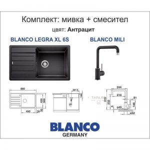 BLANCO Комплект мивка LEGRA XL 6S и смесител MILI