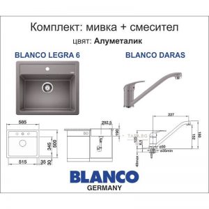 BLANCO Комплект мивка LEGRA 6 и смесител DARAS