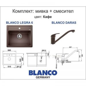 BLANCO Комплект мивка LEGRA 6 и смесител DARAS