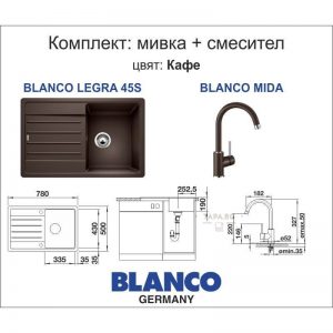 BLANCO Комплект мивка LEGRA 45S и смесител MIDA