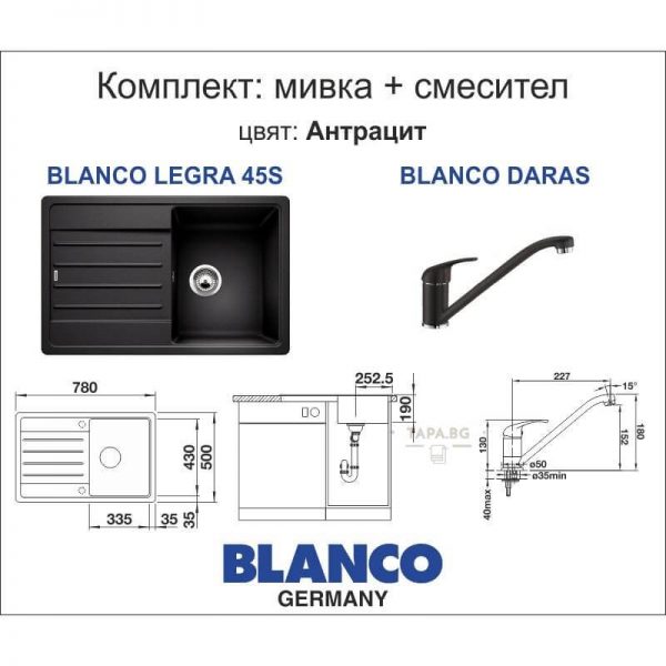 BLANCO Комплект мивка LEGRA 45S и смесител DARAS